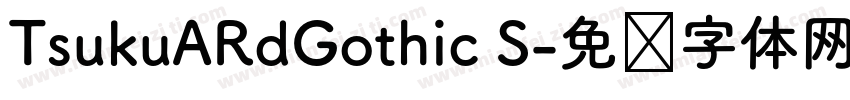 TsukuARdGothic S字体转换